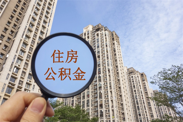 个人交公积金如何交-霍邱公积金代办平台